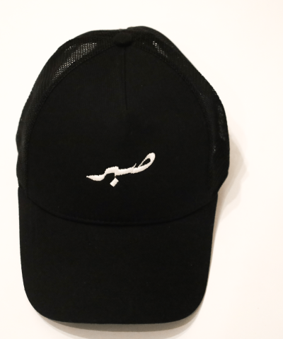 Patience Black Trucker Hat